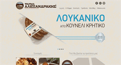 Desktop Screenshot of alexandrakisfarm.com